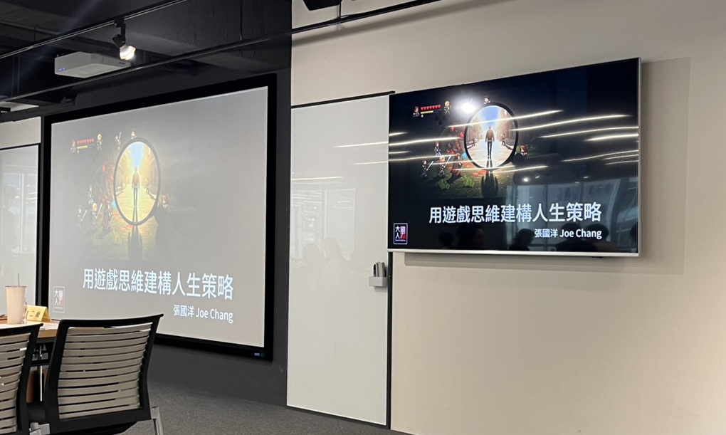 【課後心得】用遊戲思維建構人生策略 / 人生策略是我們最該「客製」的東西