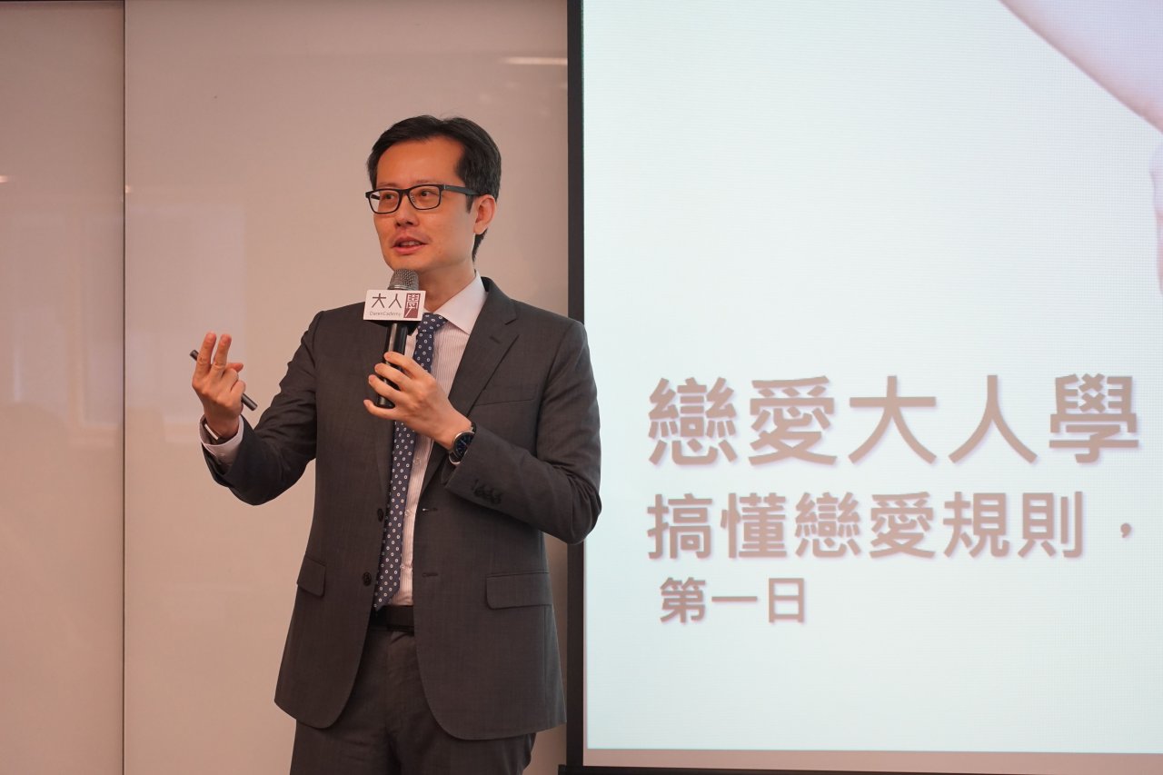 【課後心得】戀愛大人學／什麼叫大人的戀愛？超強戀愛賽局分析課