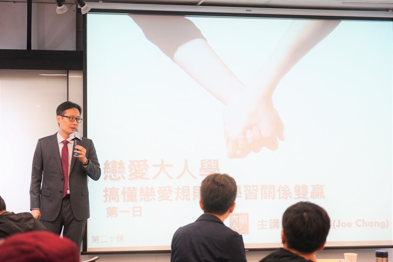 【課後心得】戀愛大人學／一堂「十年前就上過該多好」的課！