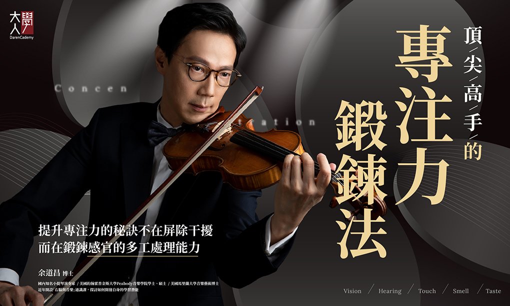頂尖高手的專注力鍛鍊法 頂尖高手的專注力鍛鍊法