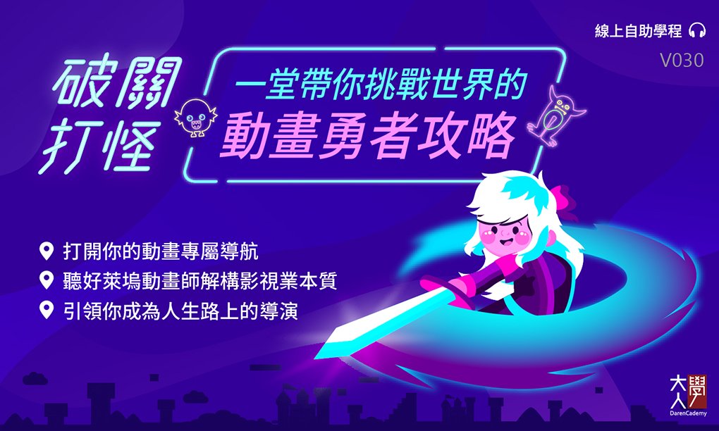 V030破關打怪，一堂帶你挑戰世界的動畫勇者攻略