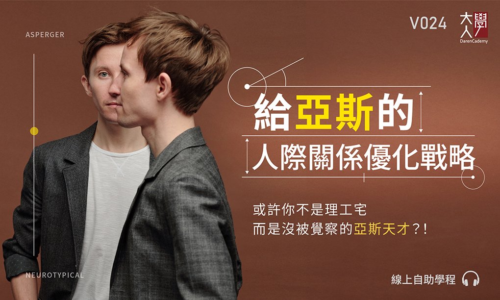 V024給亞斯的人際關係優化戰略 V024給亞斯的人際關係優化戰略