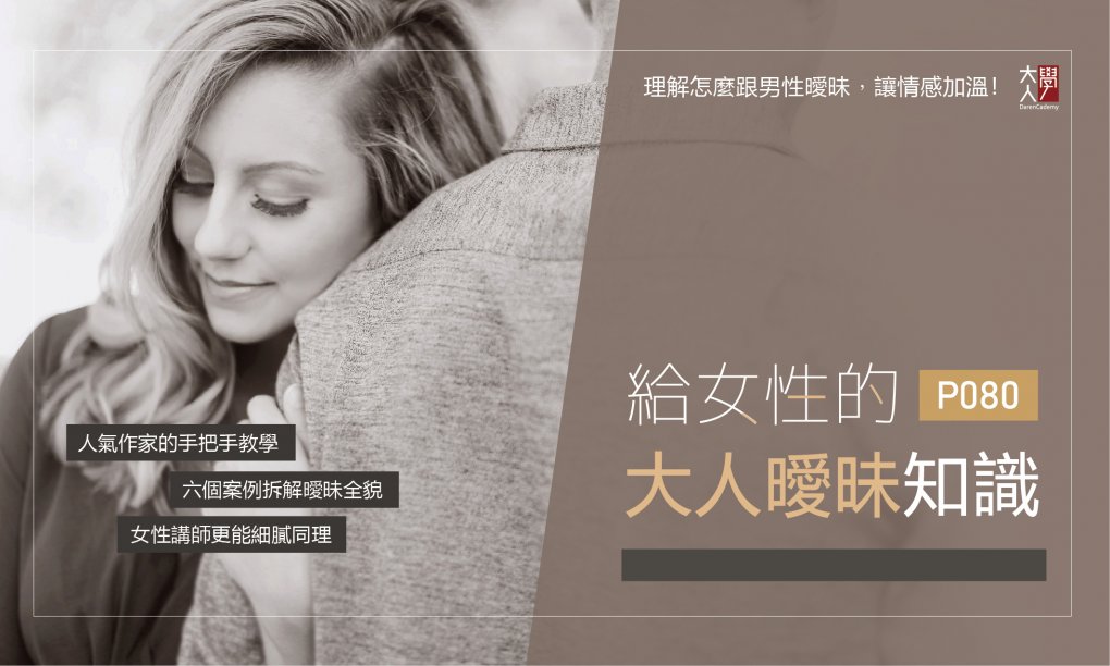 P080給女性的大人曖昧知識