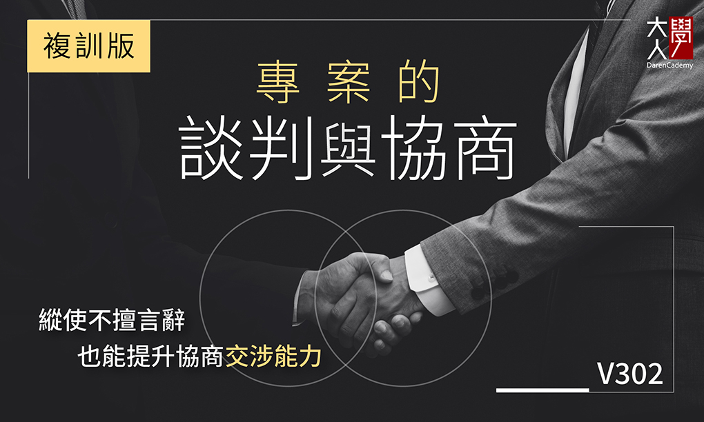 V302談判課程複習 V302談判課程複習