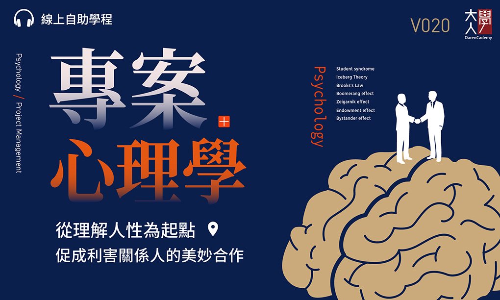 V020專案心理學 V020專案心理學