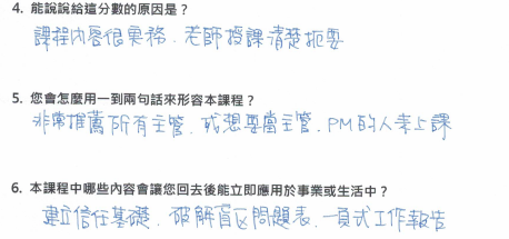 「課程內容很實務，老師授課清楚