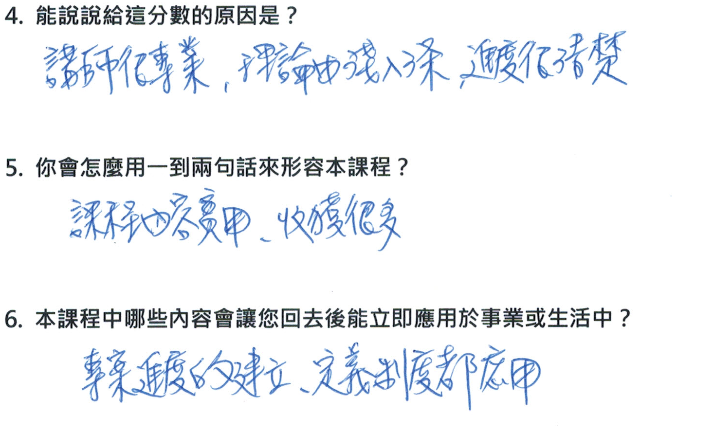 「講師很專業,理論由淺入深,進 「講師很專業,理論由淺入深,進