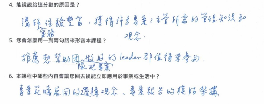 「講師實務經驗豐富,獲得許多專 「講師實務經驗豐富,獲得許多專