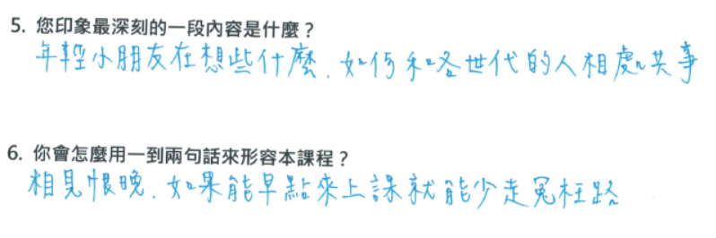 「相見恨晚，如果能早點來上課就