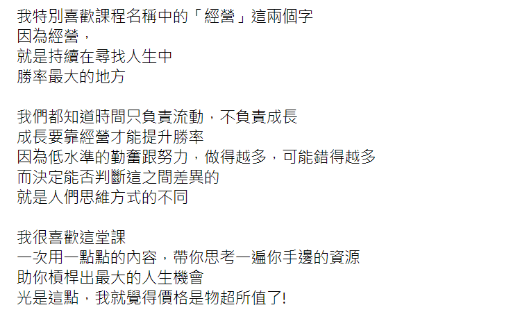 「我很喜歡這堂課，一次用一點點