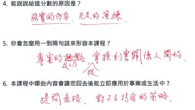 「務實的內容，充足的演練」

