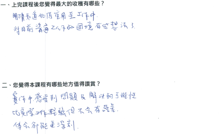 「明確知道如何使用至工作中,對 「明確知道如何使用至工作中,對