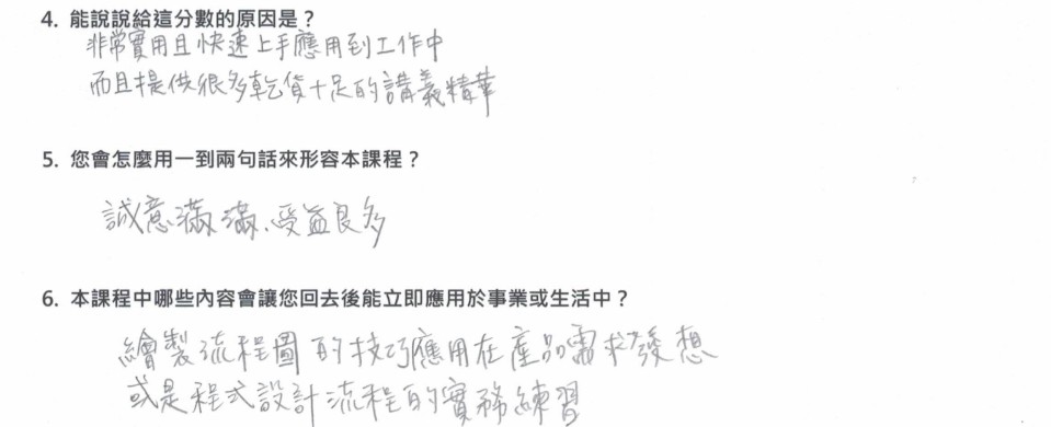 「非常實用且快速上手應用到工作 「非常實用且快速上手應用到工作
