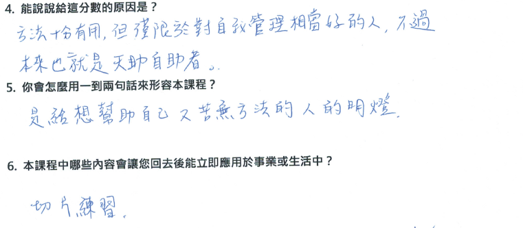 「是給幫助自己又苦無方法的人的