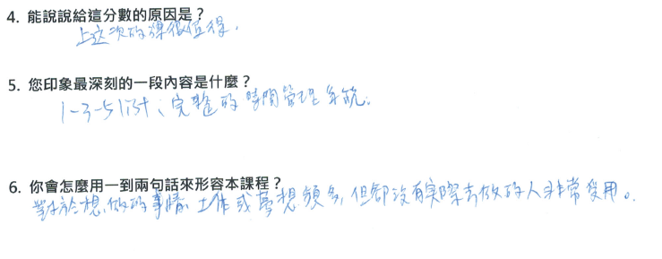 「上這堂課很值得。」
「對於