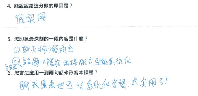 「聊天原來也可以系統化學習，太