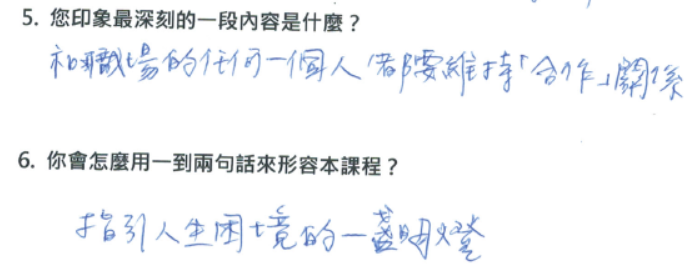 「這堂課真是指引人生困境的一盞