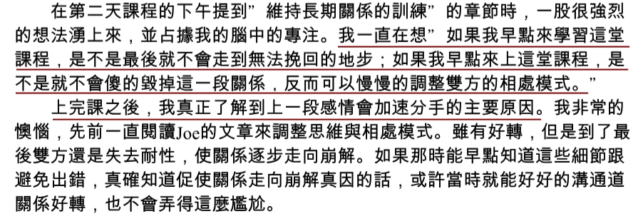 「上完課之後，我真正了解到上一