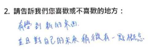 「有學到新的東西」

「並