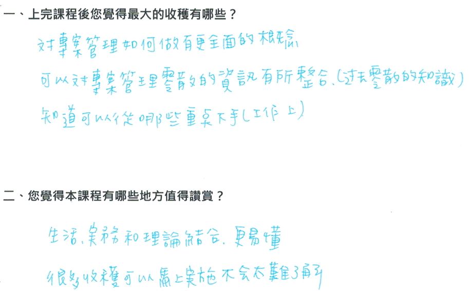 「可以對專案管理零散的資訊有所