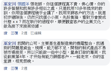 「張老師,你這課程真的不貴,佛 「張老師,你這課程真的不貴,佛
