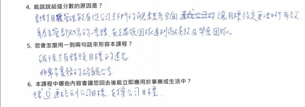 「針對目標管理能有從公司部門的