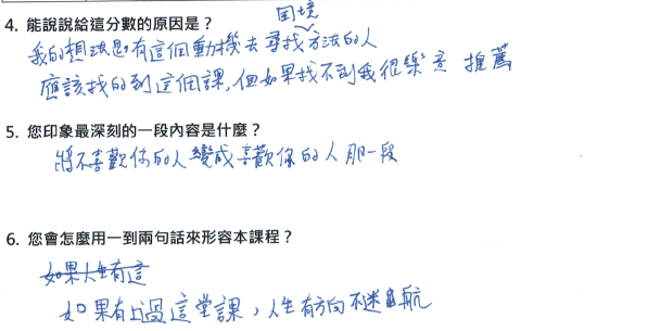 「如果有上過這堂課，人生有方向