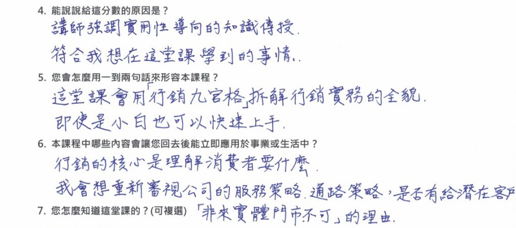 「講師強調實用性導向的知識傳授