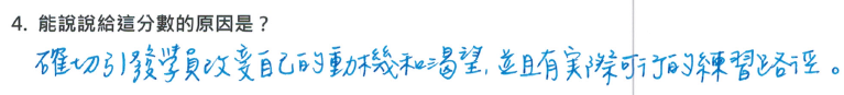 「確切引發學員改變自己的動機和