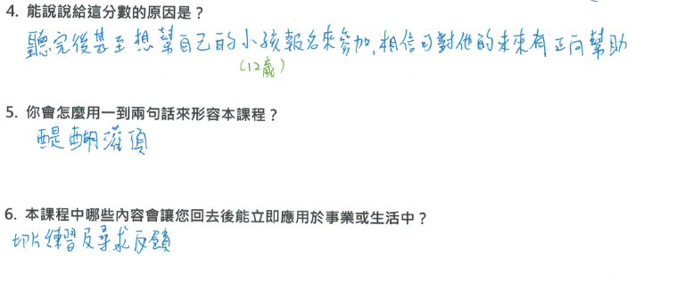 「聽完後甚至想幫自己的小孩(1