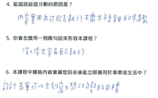 「內容實用亦可回去執行，不需要