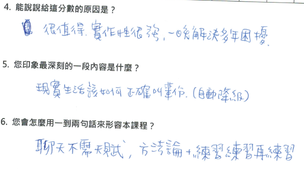 「很值得，實作性很強，一晚解決