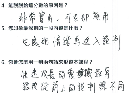 「快速成長的震撼教育，跟我從前