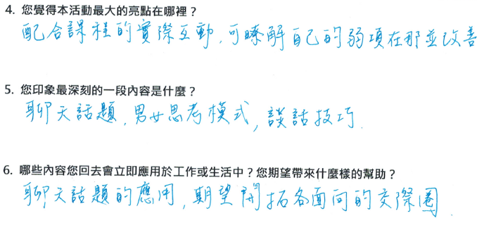 「配合課程的實際互動，可瞭解自