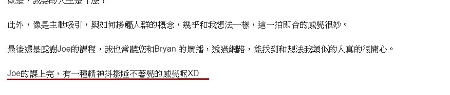 「Joe的課上完，有一種精神抖