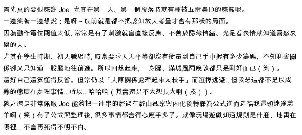 「非常佩服Joe能夠把一連串的