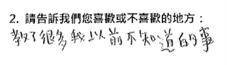 「教了我很多以前不知道的事」
