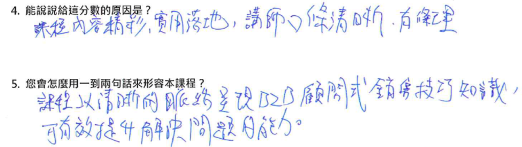 「課程內容精彩,實用落地,講師 「課程內容精彩,實用落地,講師