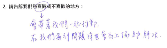 「會帶著我們一起行動」

