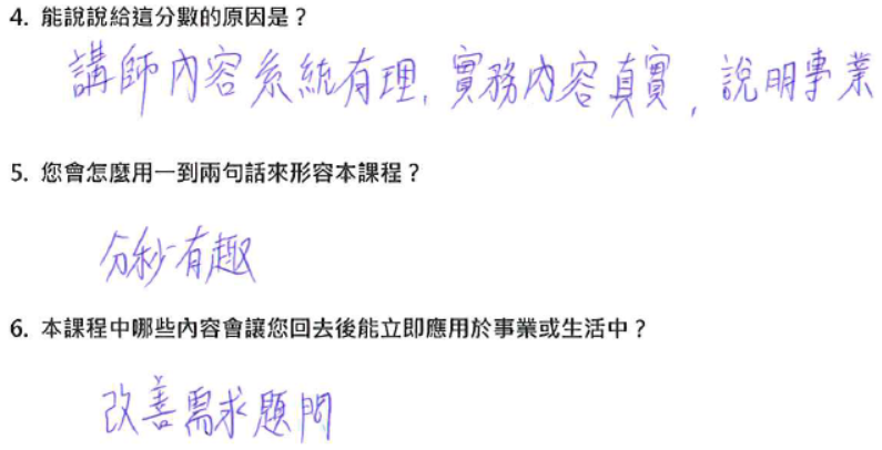 「講師內容系統有理,實務內容真 「講師內容系統有理,實務內容真