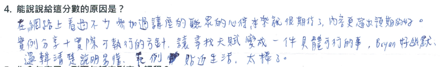 「在網路上看過不少參加過講座的