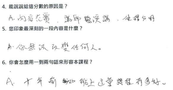 「十年前如能上這堂課程有多好。