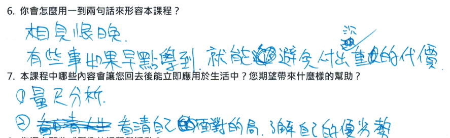 「相見恨晚的課程。如果早點學到