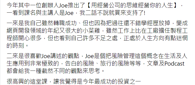 「很高興的這堂課，讓我覺得是今