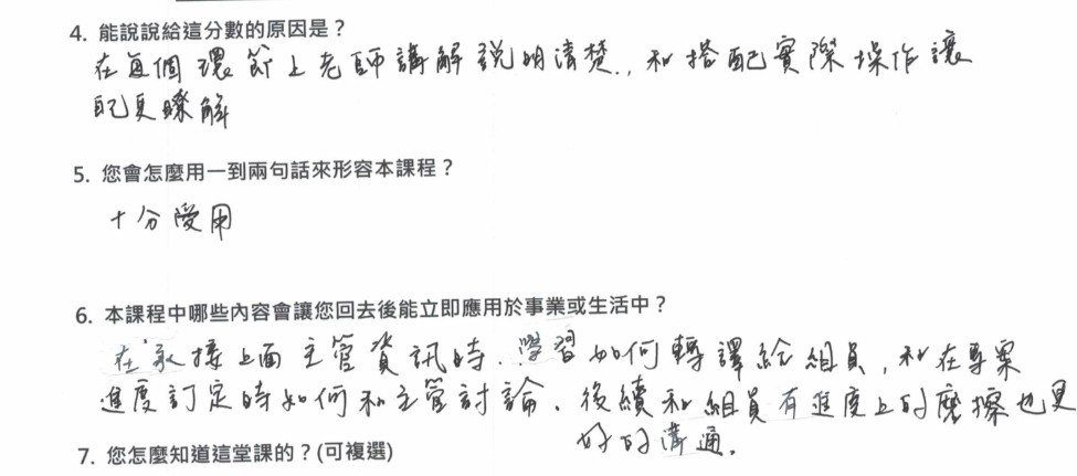 「在每個環節上老師講解說明清楚