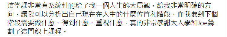 「這堂課非常有系統性的給了我一