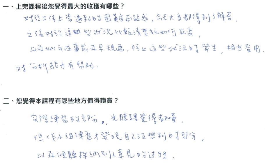 「對於工作上常遇到的困難與疑惑