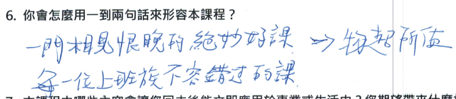「一門相見恨晚的絕妙好課，每一