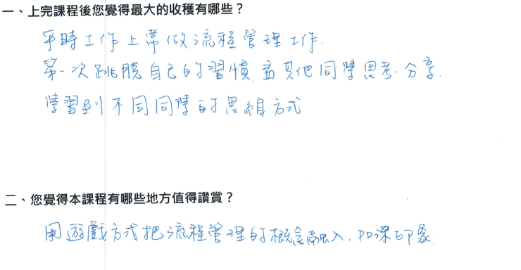 「平常雖然常做流程管理工作,但 「平常雖然常做流程管理工作,但