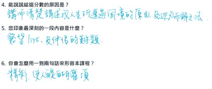 「講師清楚講述我人生所遭遇困境